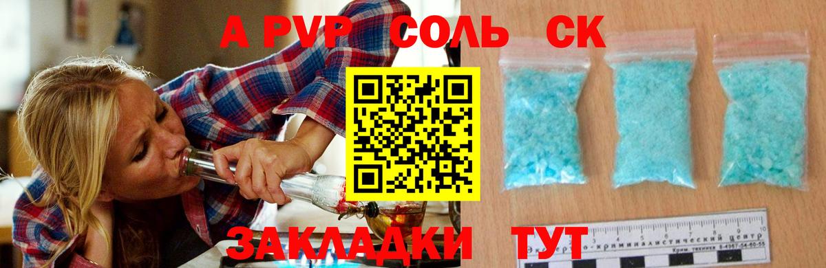 А ПВП СК Минусинск