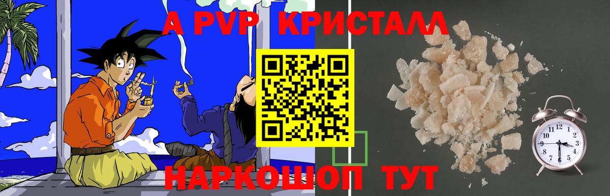 Alpha-PVP СК  А ПВП СК КРИС  Вход с VPN  Минусинск  Alfa_PVP Crystall 