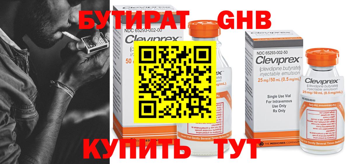 БУТИРАТ бутандиол Минусинск