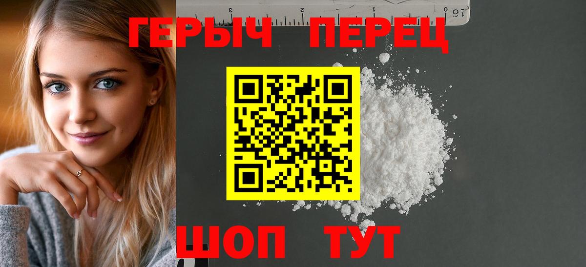 ГЕРОИН белый Минусинск