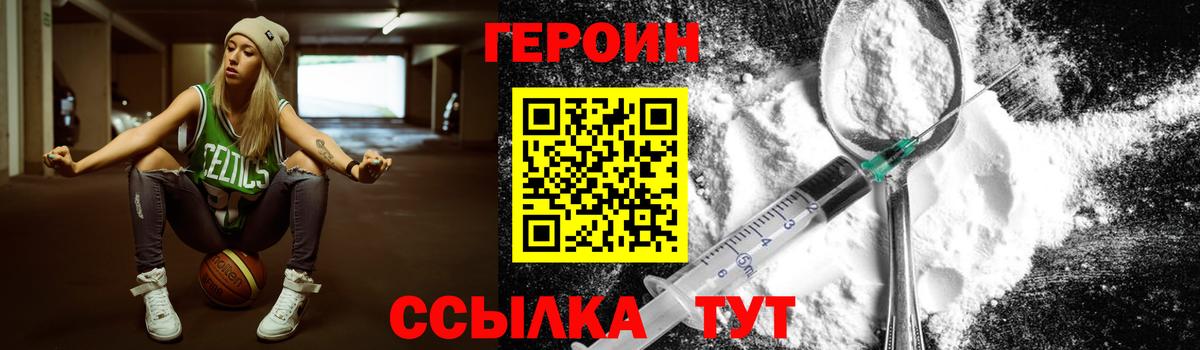ГЕРОИН хмурый  Вход с VPN  Минусинск 