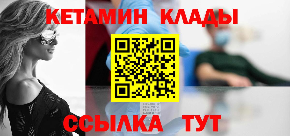 Минусинск  Кетамин VHQ  Вход с VPN  КЕТАМИН VHQ 