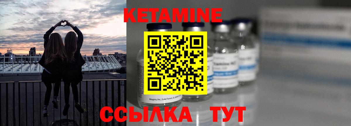 Кетамин VHQ Минусинск
