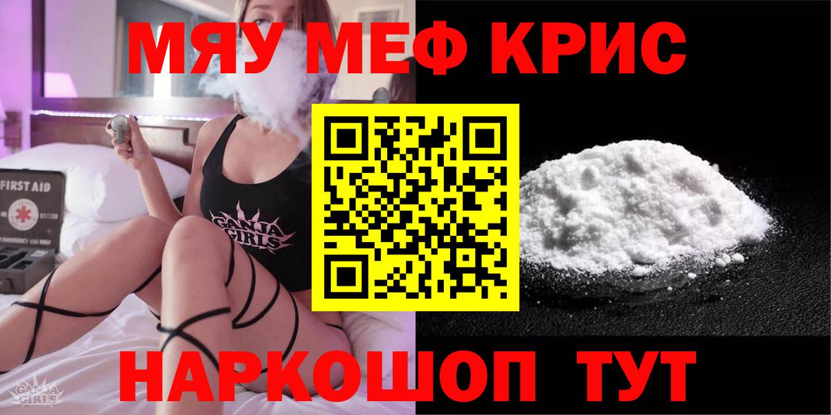 Мефедрон 4 MMC  МЯУ-МЯУ  Меф mephedrone  Минусинск  Вход с VPN 